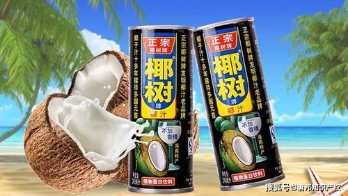 《椰树遭遇山寨包装“撞脸”名牌，一公司被判赔偿8万元》